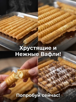 Вафли форма
